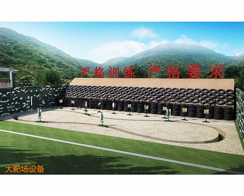 大靶場(chǎng)設(shè)備