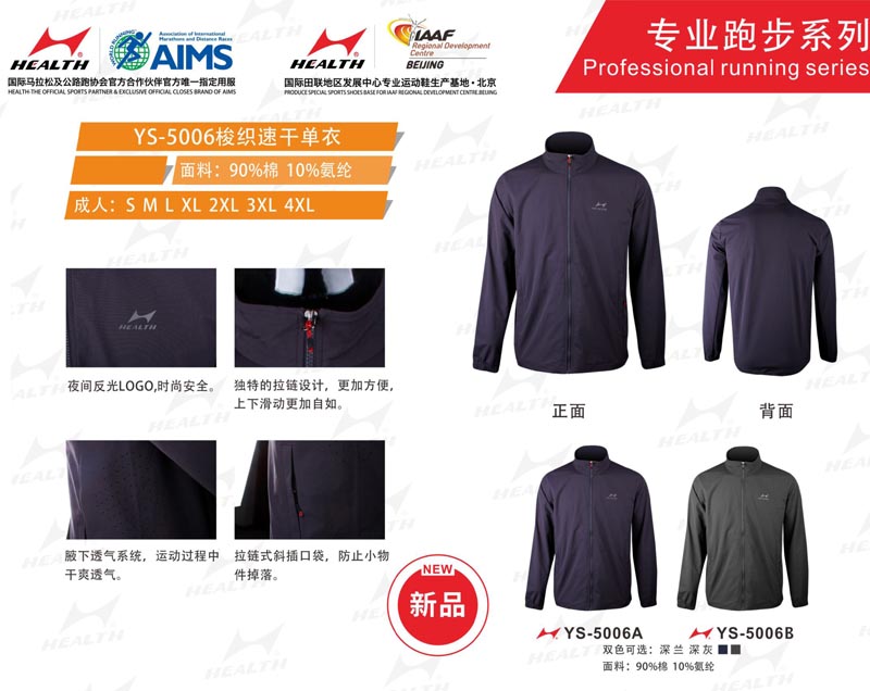 海爾斯運(yùn)動(dòng)秋冬服裝
