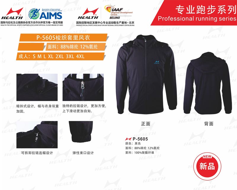 海爾斯運(yùn)動(dòng)秋冬服裝