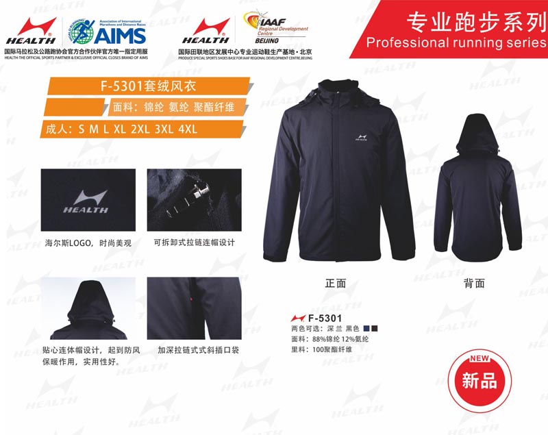 海爾斯運(yùn)動(dòng)秋冬服裝