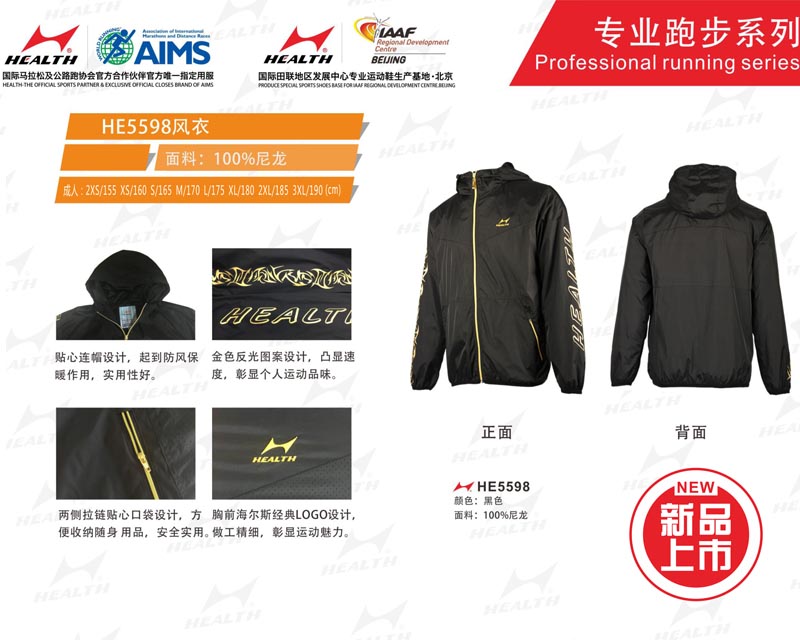 海爾斯運(yùn)動(dòng)秋冬服裝