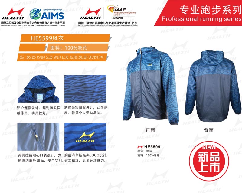 海爾斯運(yùn)動(dòng)秋冬服裝