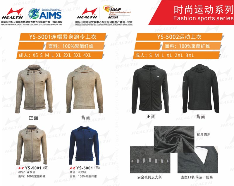 海爾斯運(yùn)動(dòng)秋冬服裝