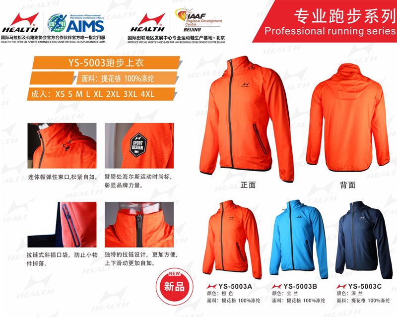 海爾斯運(yùn)動(dòng)秋冬服裝
