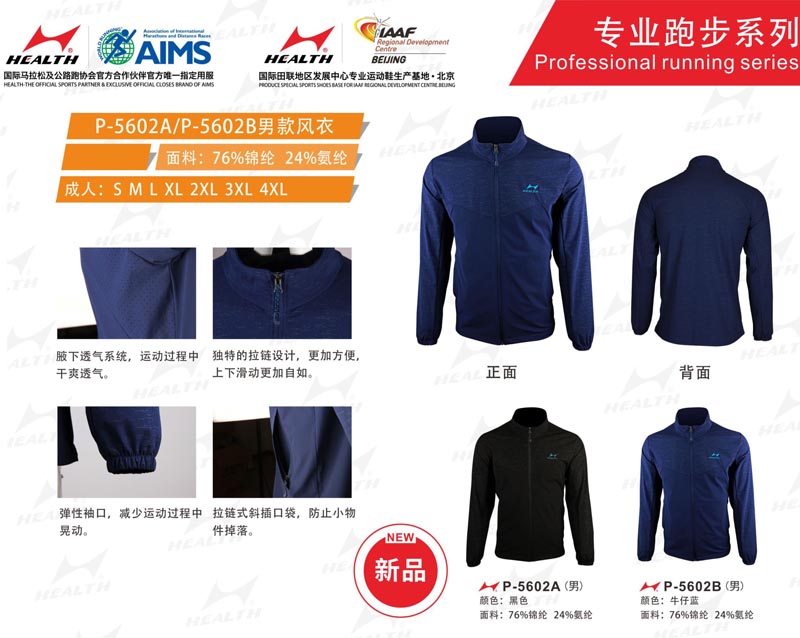海爾斯運(yùn)動(dòng)秋冬服裝