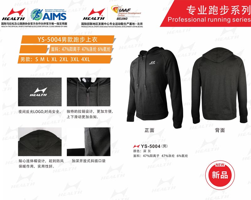 海爾斯運(yùn)動(dòng)秋冬服裝