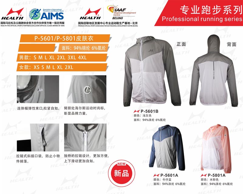 海爾斯運(yùn)動(dòng)秋冬服裝