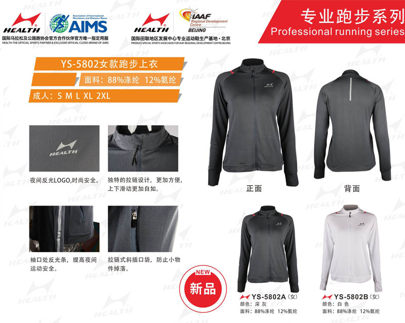 海爾斯運(yùn)動(dòng)秋冬服裝