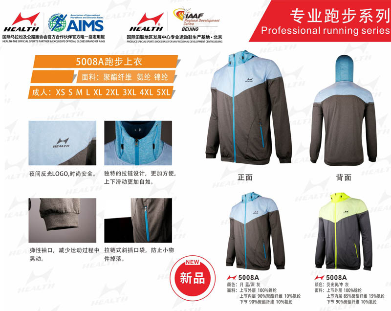 海爾斯運(yùn)動(dòng)秋冬服裝
