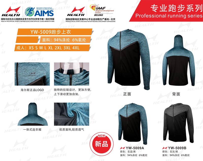 海爾斯運(yùn)動秋冬服裝