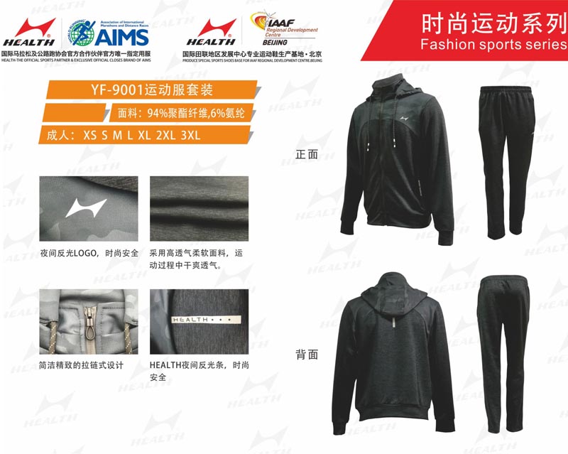 海爾斯運(yùn)動秋冬服裝