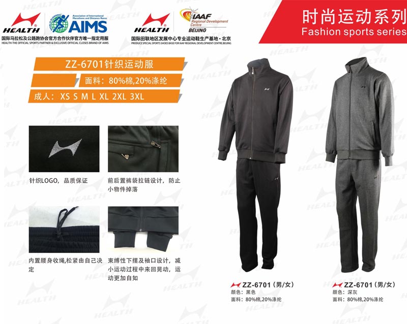 海爾斯運(yùn)動秋冬服裝