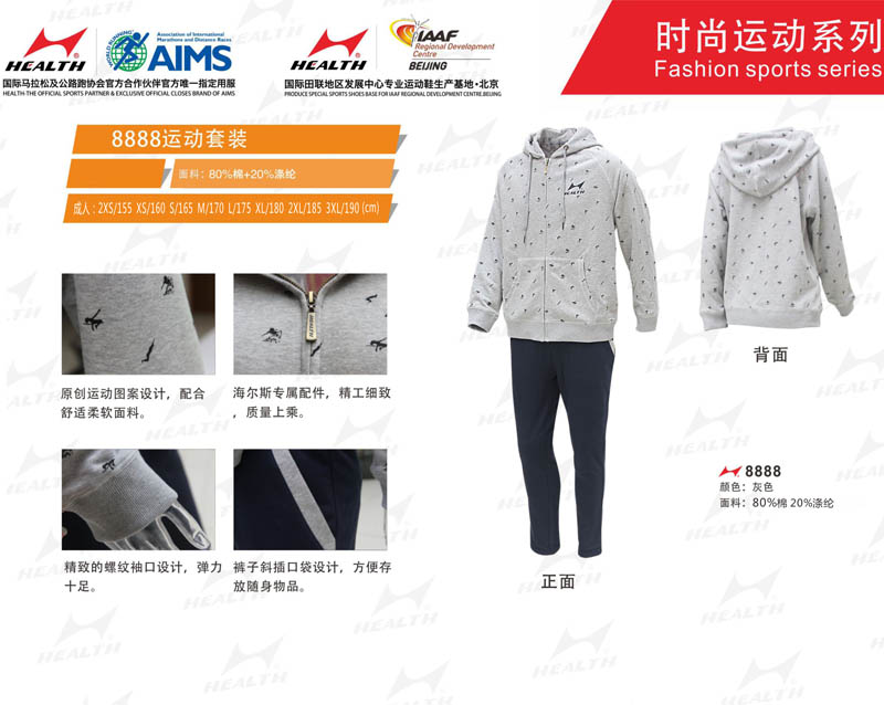 海爾斯運(yùn)動秋冬服裝