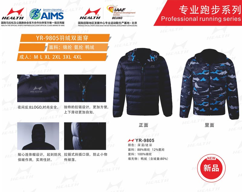 海爾斯運(yùn)動秋冬服裝