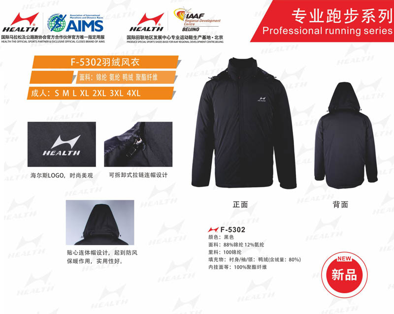 海爾斯運(yùn)動秋冬服裝
