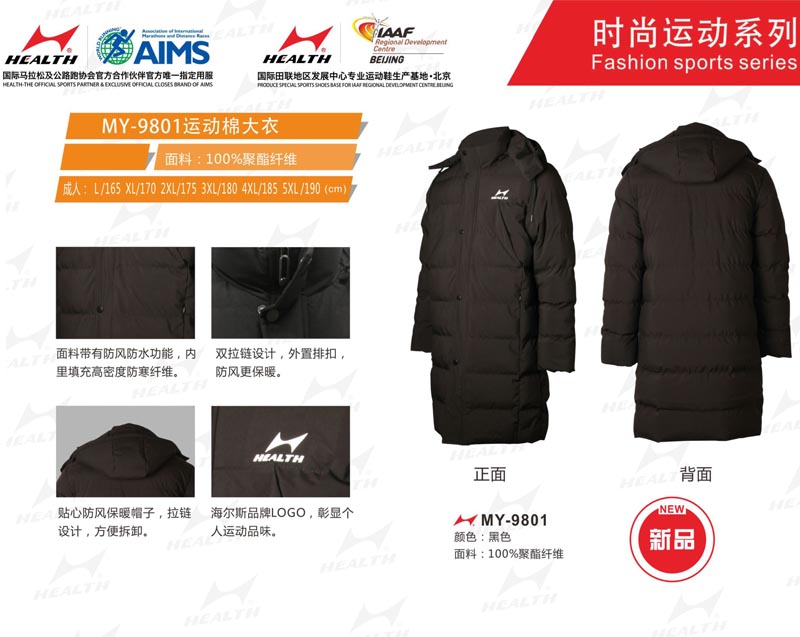 海爾斯運(yùn)動秋冬服裝