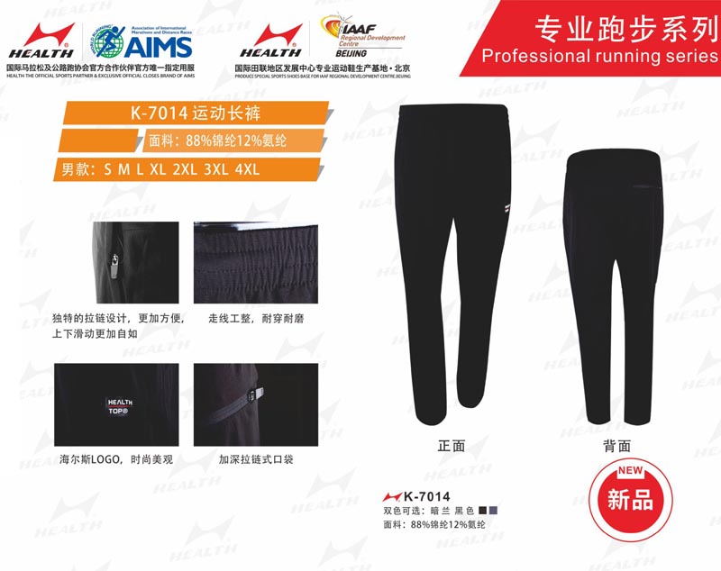 海爾斯運(yùn)動秋冬服裝