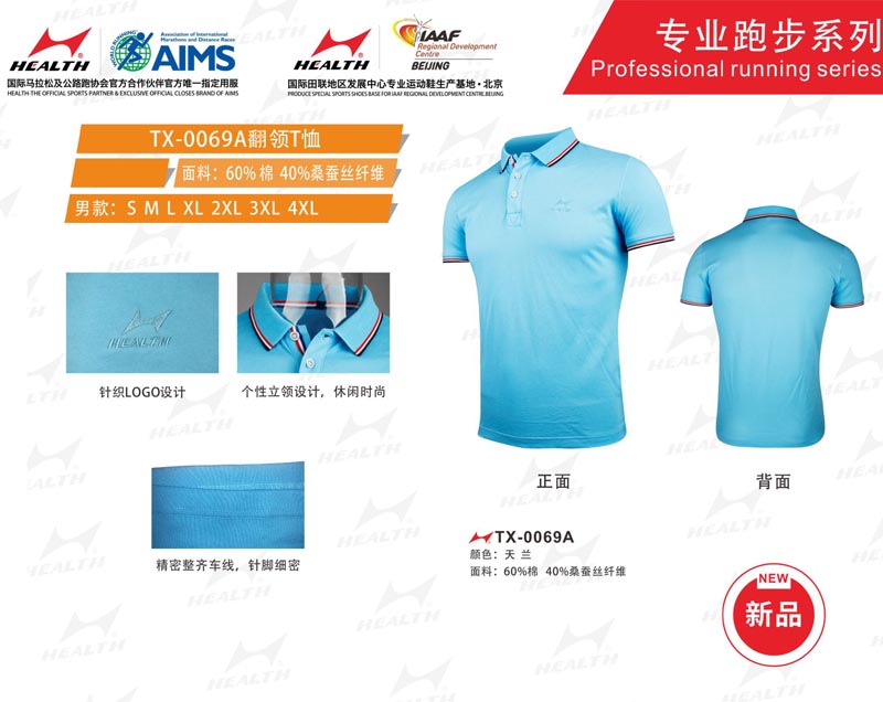 海爾斯運(yùn)動夏服裝