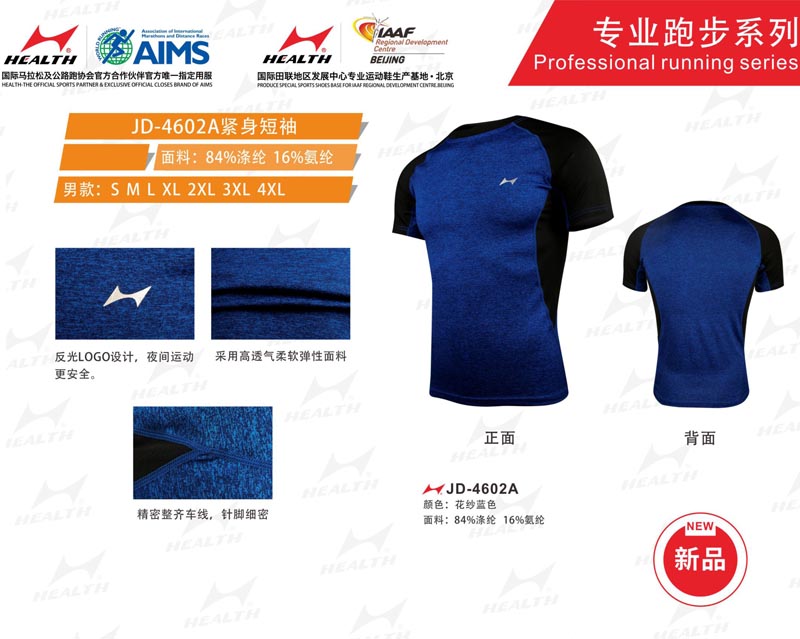 海爾斯運(yùn)動夏服裝