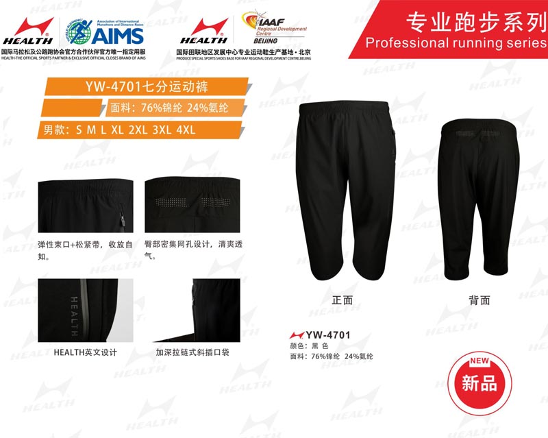 海爾斯運(yùn)動夏服裝