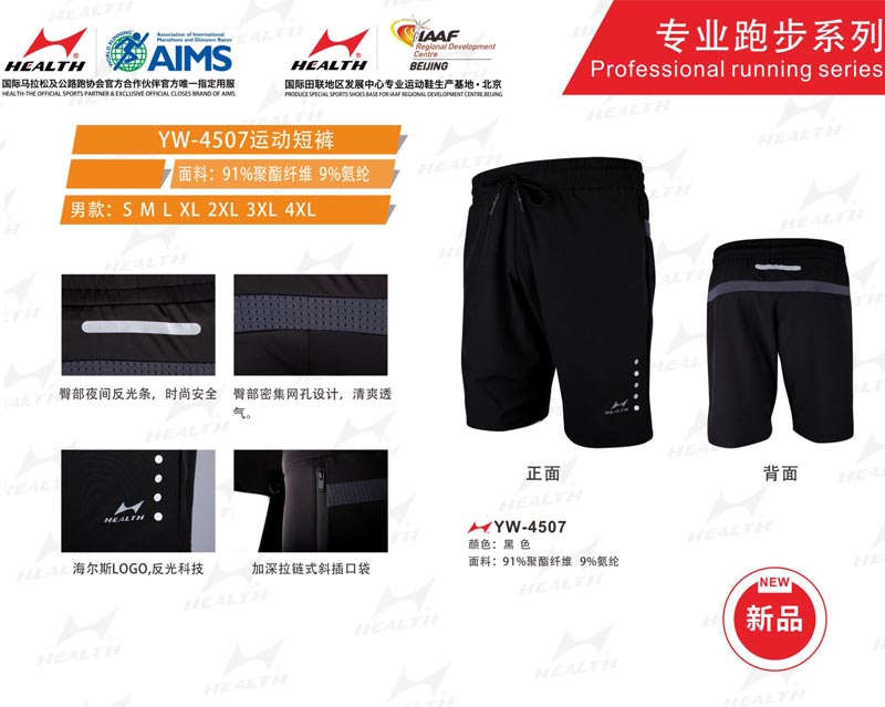 海爾斯運(yùn)動夏服裝