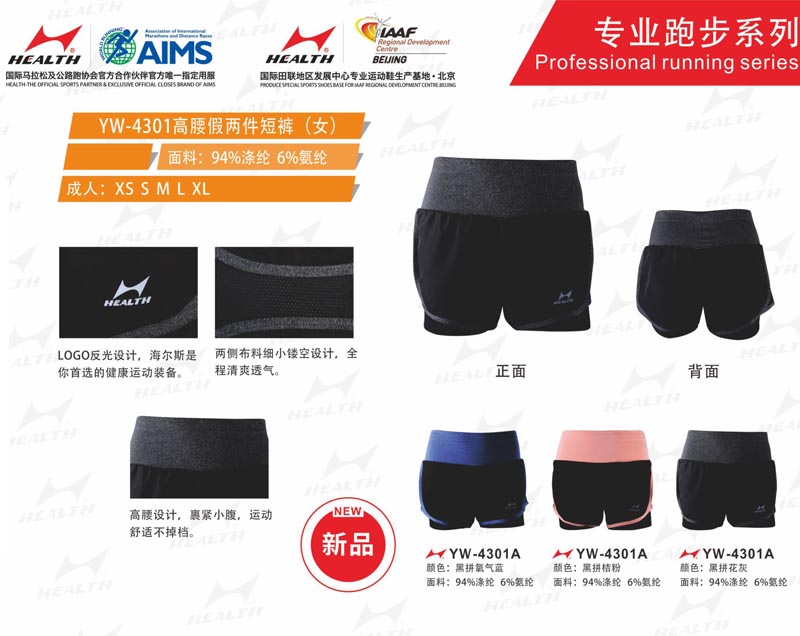 海爾斯運(yùn)動夏服裝